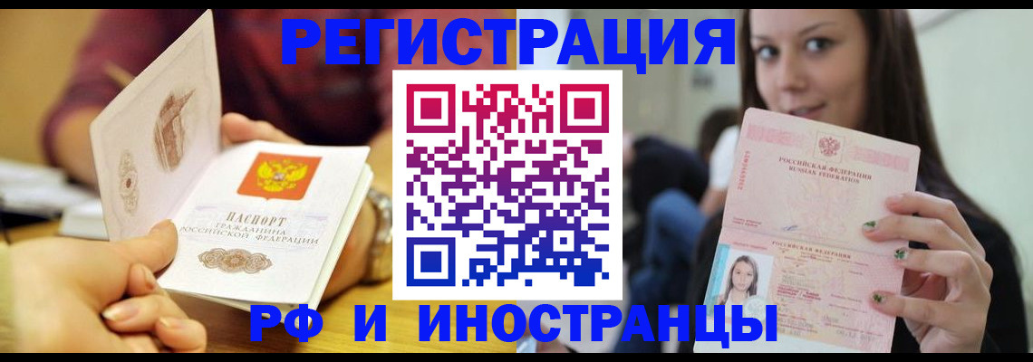 прописка регистрация в Белебее