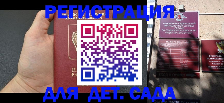регистрация для дет. сада в Белебее